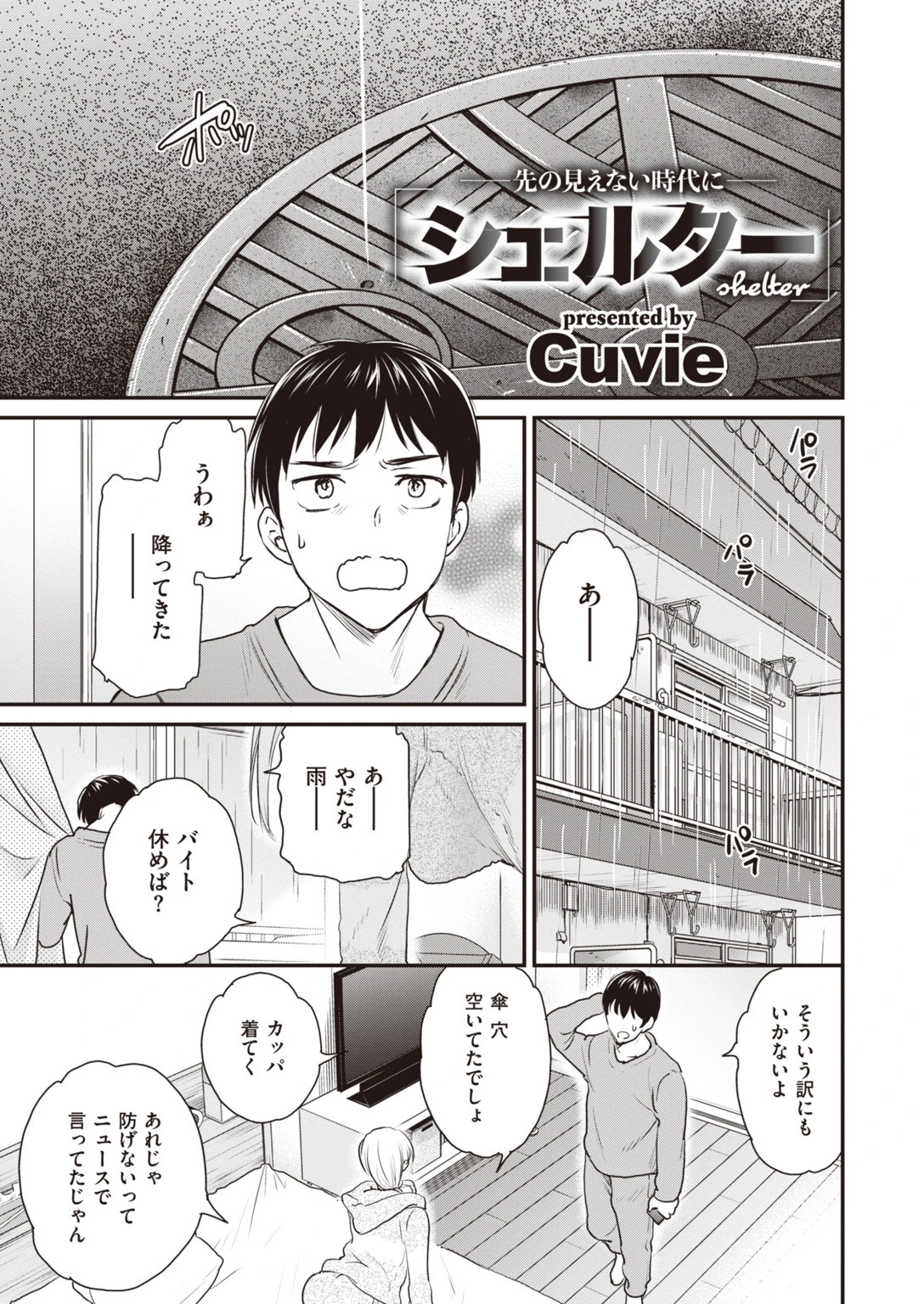 COMIC快楽天 ビースト 2020年06月号ページ15