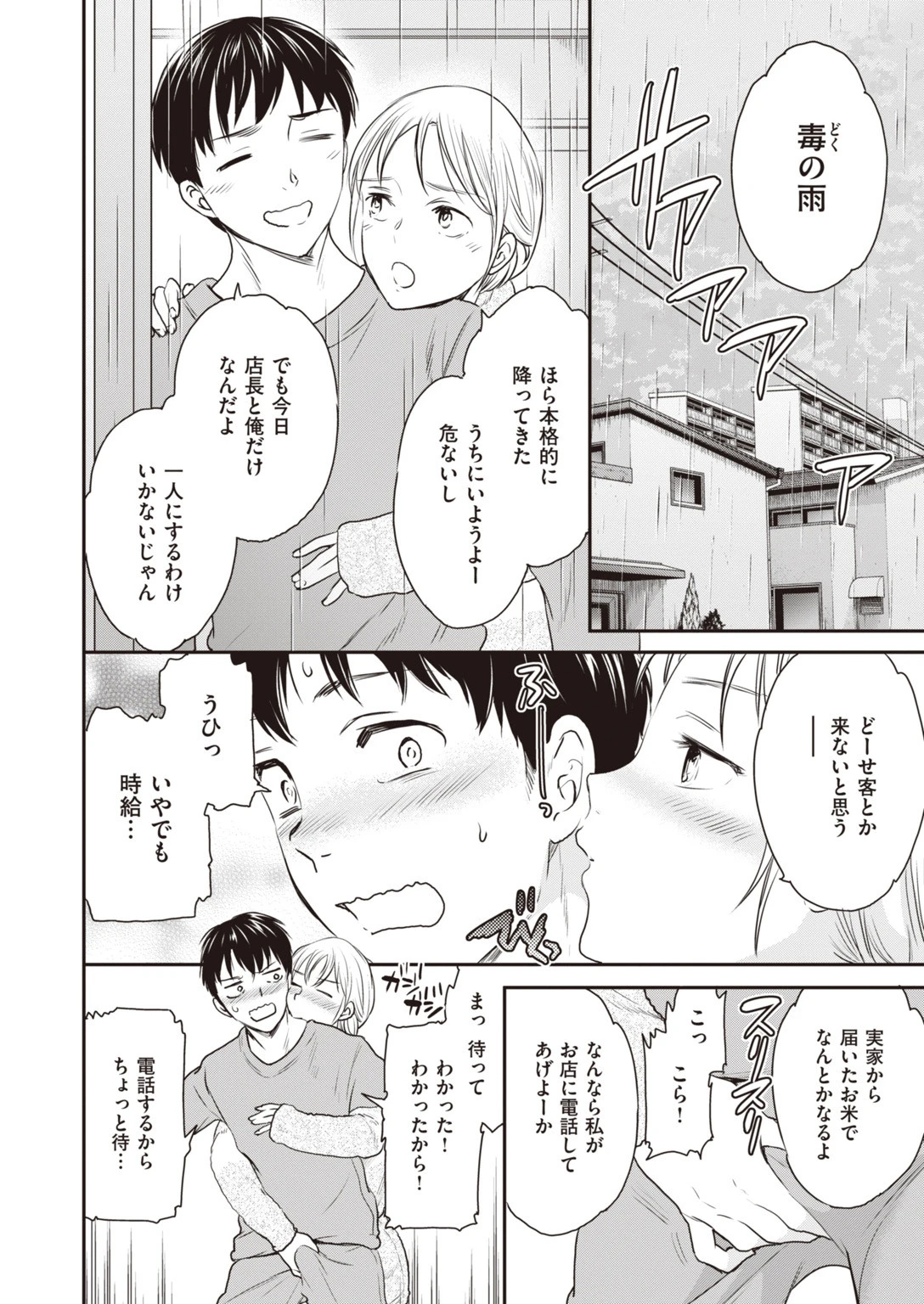 COMIC快楽天 ビースト 2020年06月号ページ16