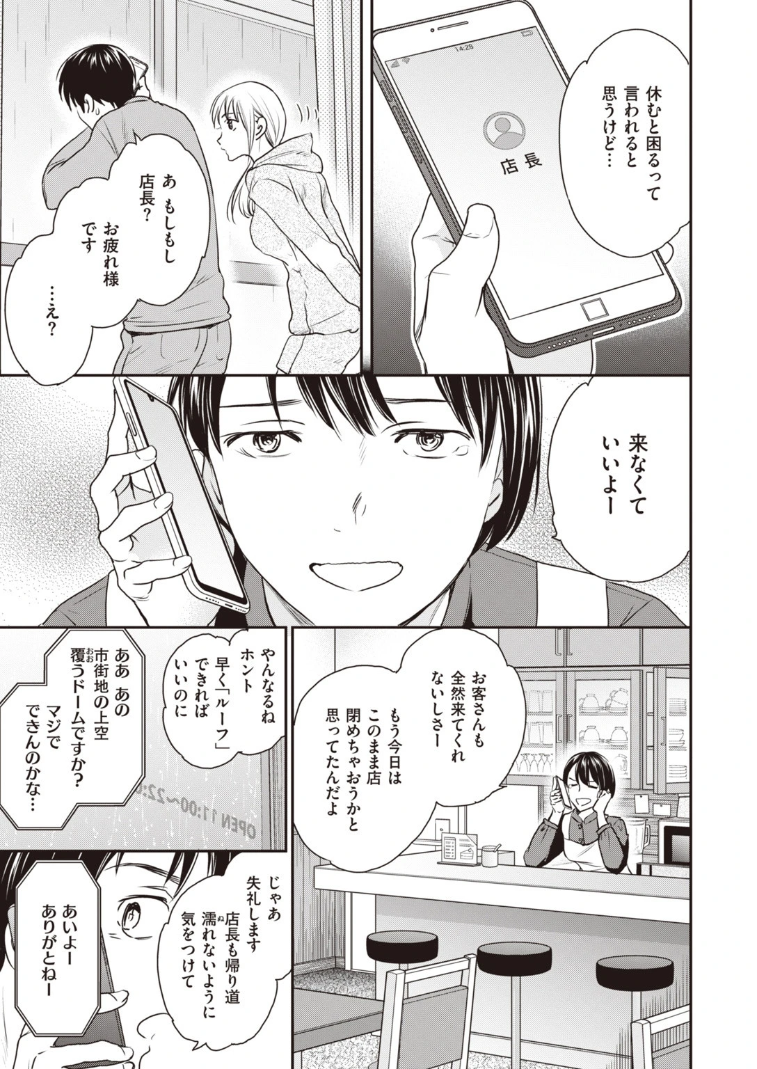 COMIC快楽天 ビースト 2020年06月号ページ17