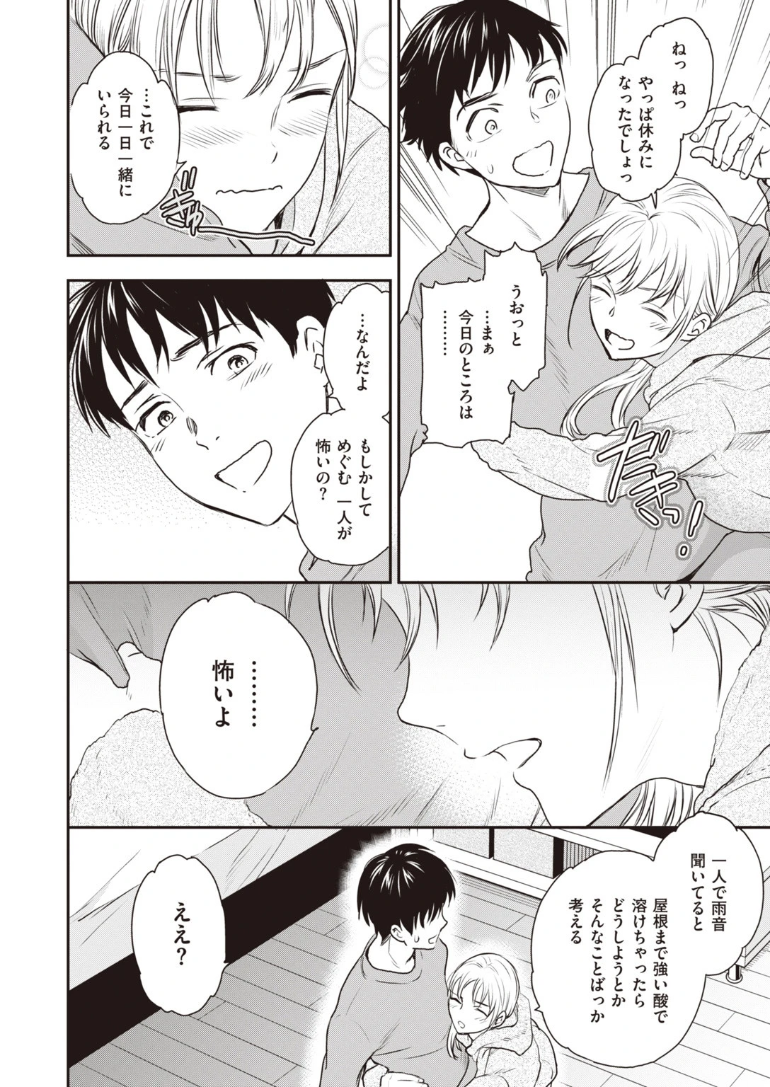 COMIC快楽天 ビースト 2020年06月号ページ18