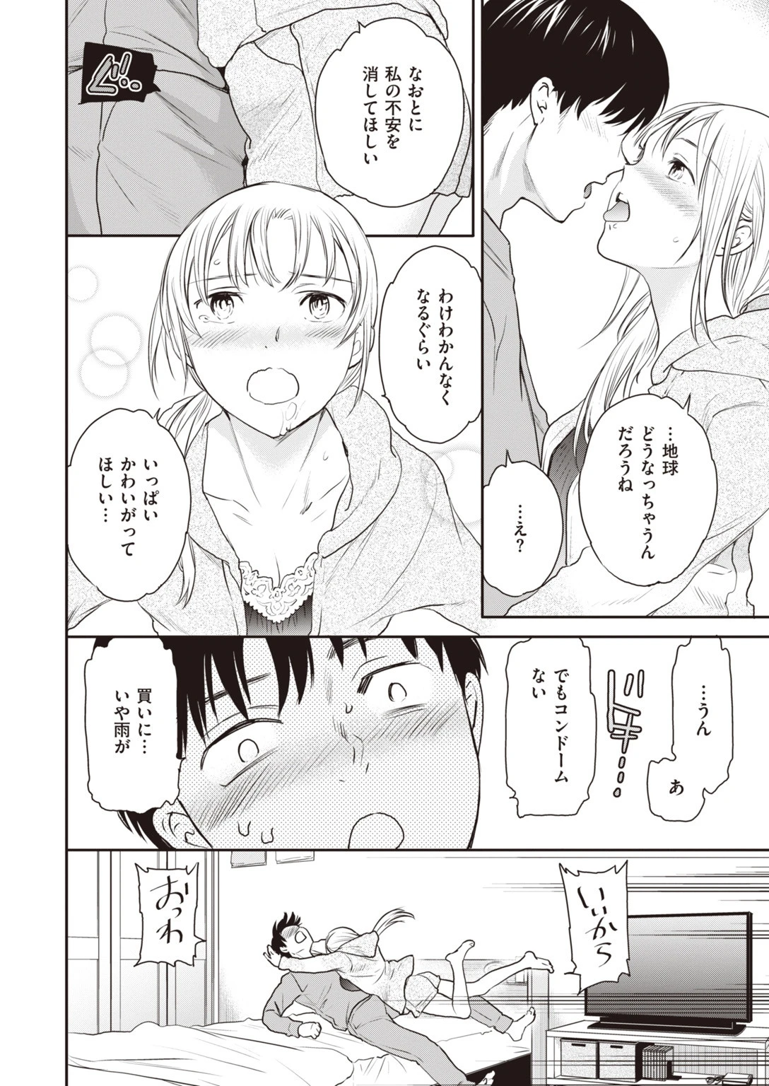 COMIC快楽天 ビースト 2020年06月号ページ20