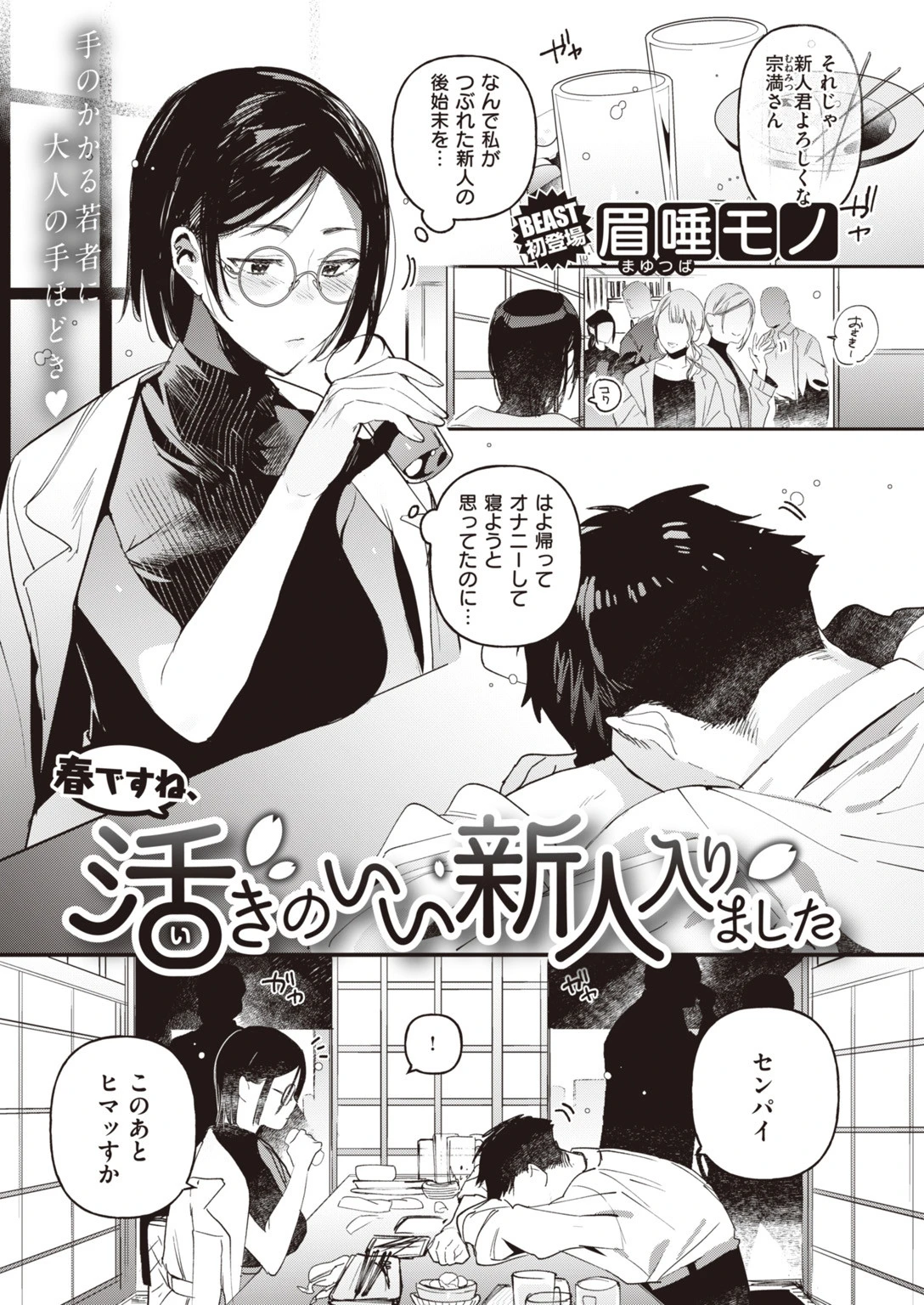 COMIC快楽天 ビースト 2020年06月号ページ21