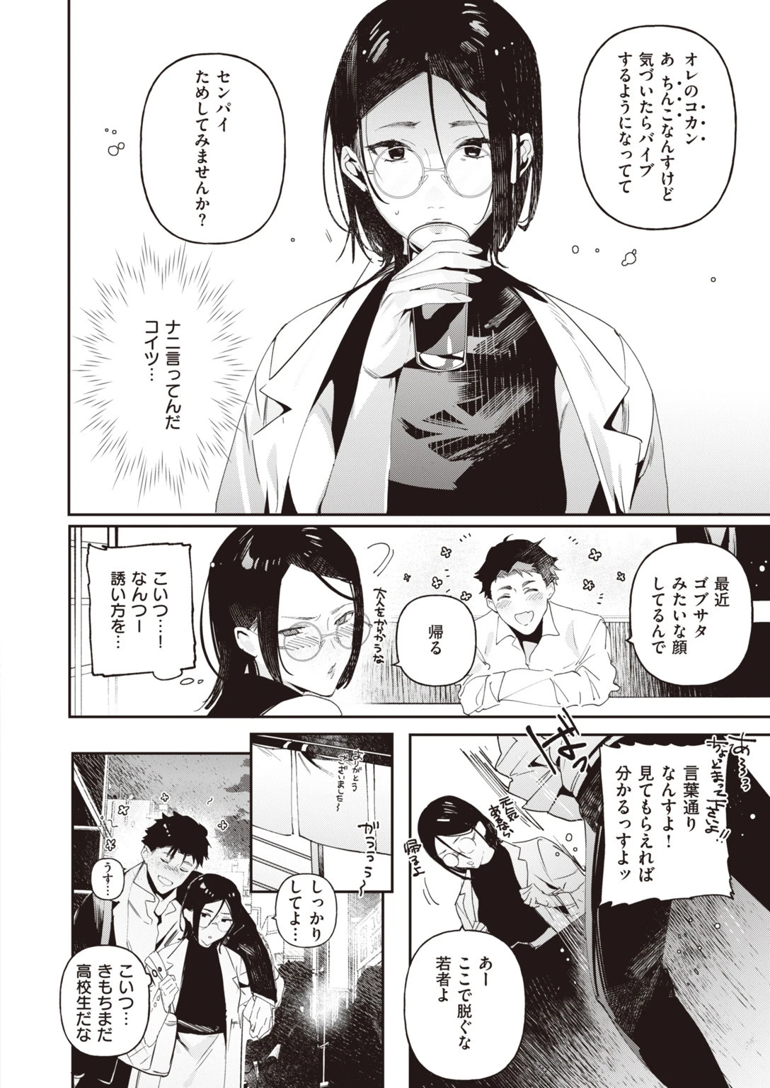COMIC快楽天 ビースト 2020年06月号ページ22