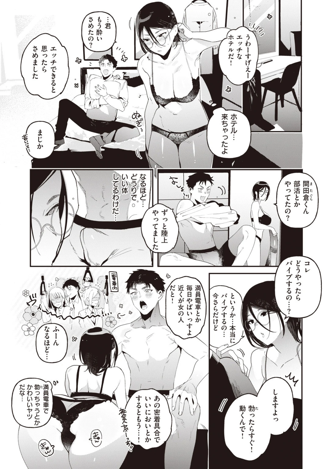 COMIC快楽天 ビースト 2020年06月号ページ24