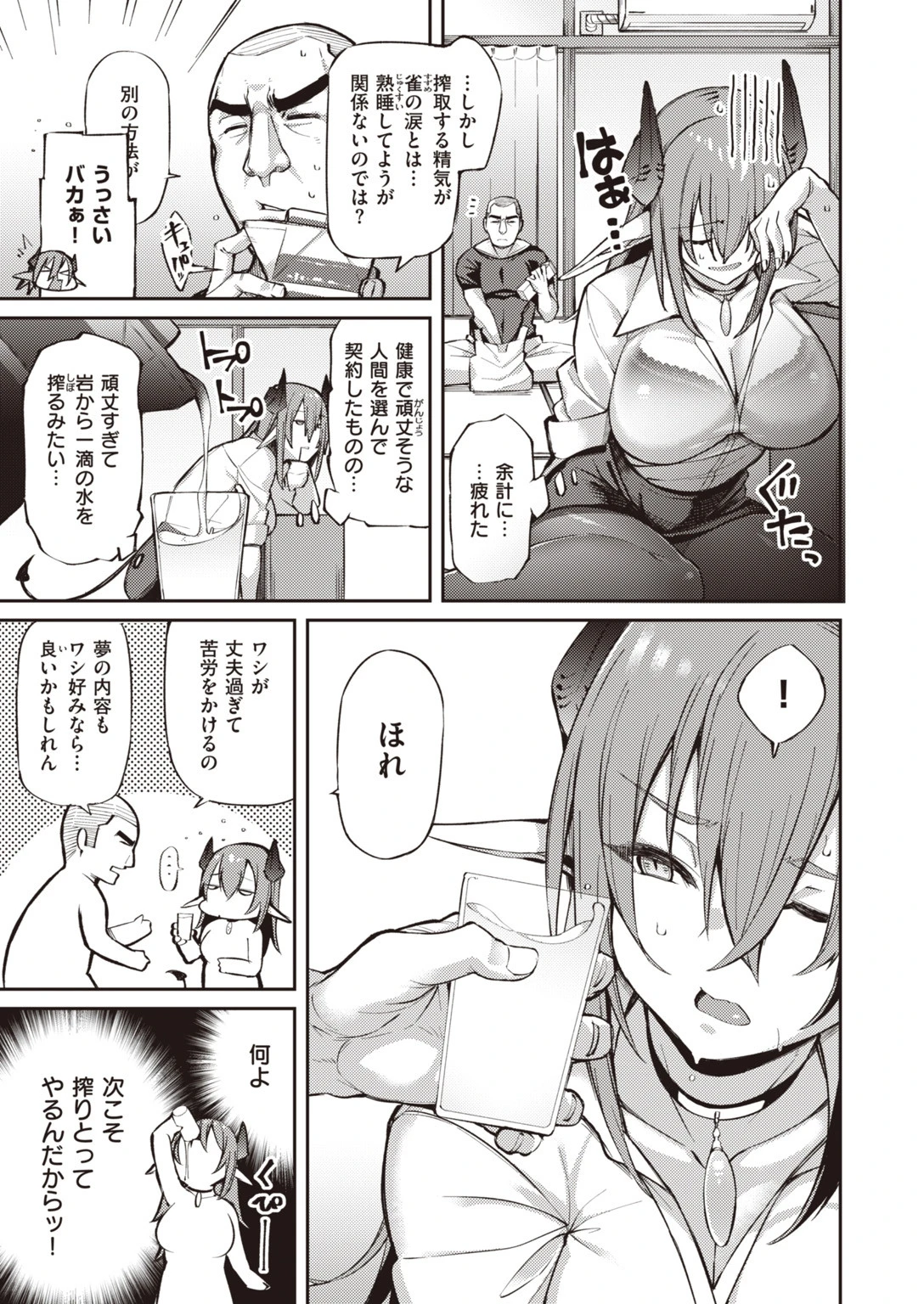 COMIC快楽天 ビースト 2020年06月号ページ29