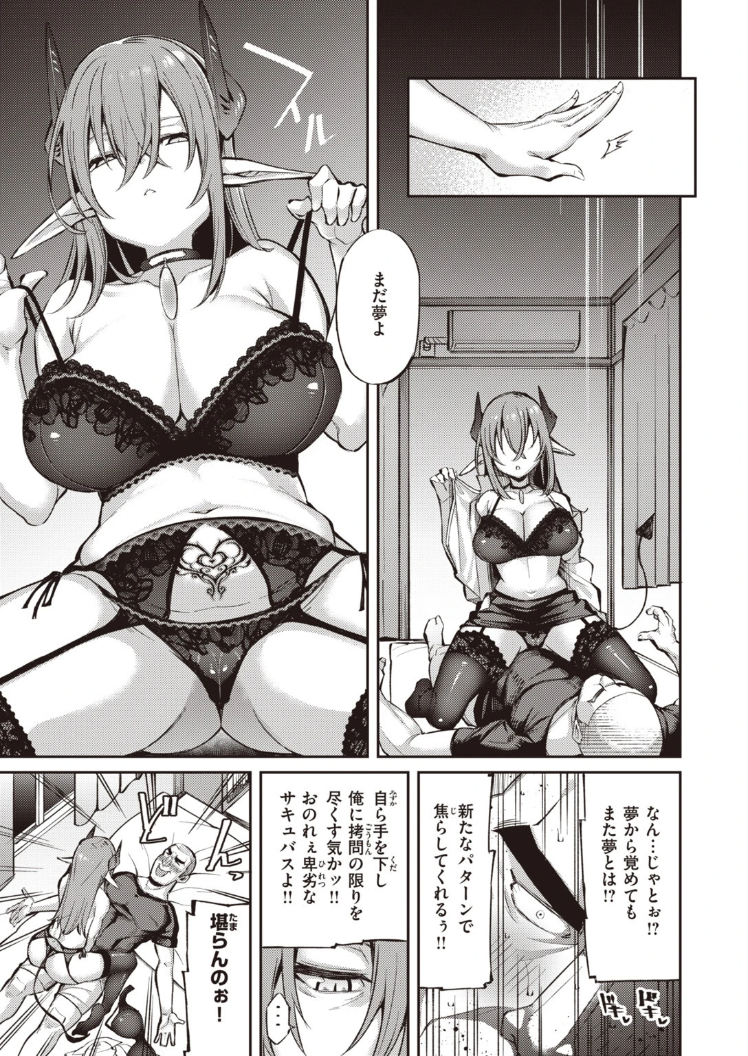 COMIC快楽天 ビースト 2020年06月号ページ31