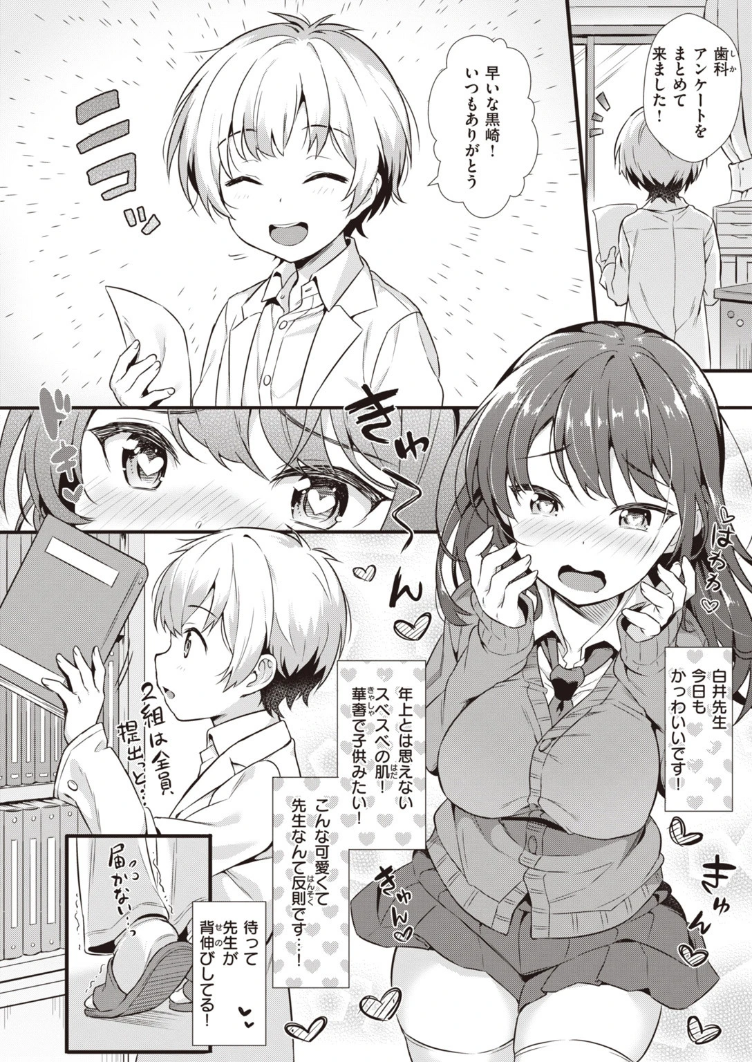 COMIC快楽天 ビースト 2020年06月号ページ34