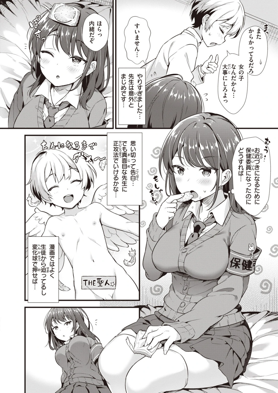 COMIC快楽天 ビースト 2020年06月号ページ36