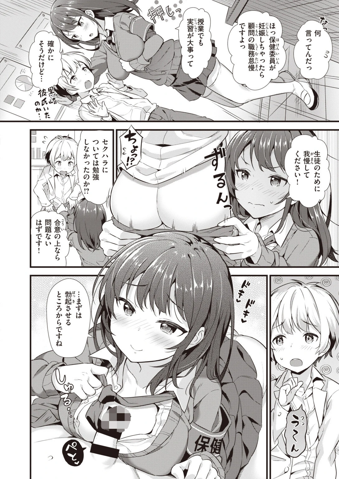 COMIC快楽天 ビースト 2020年06月号ページ38