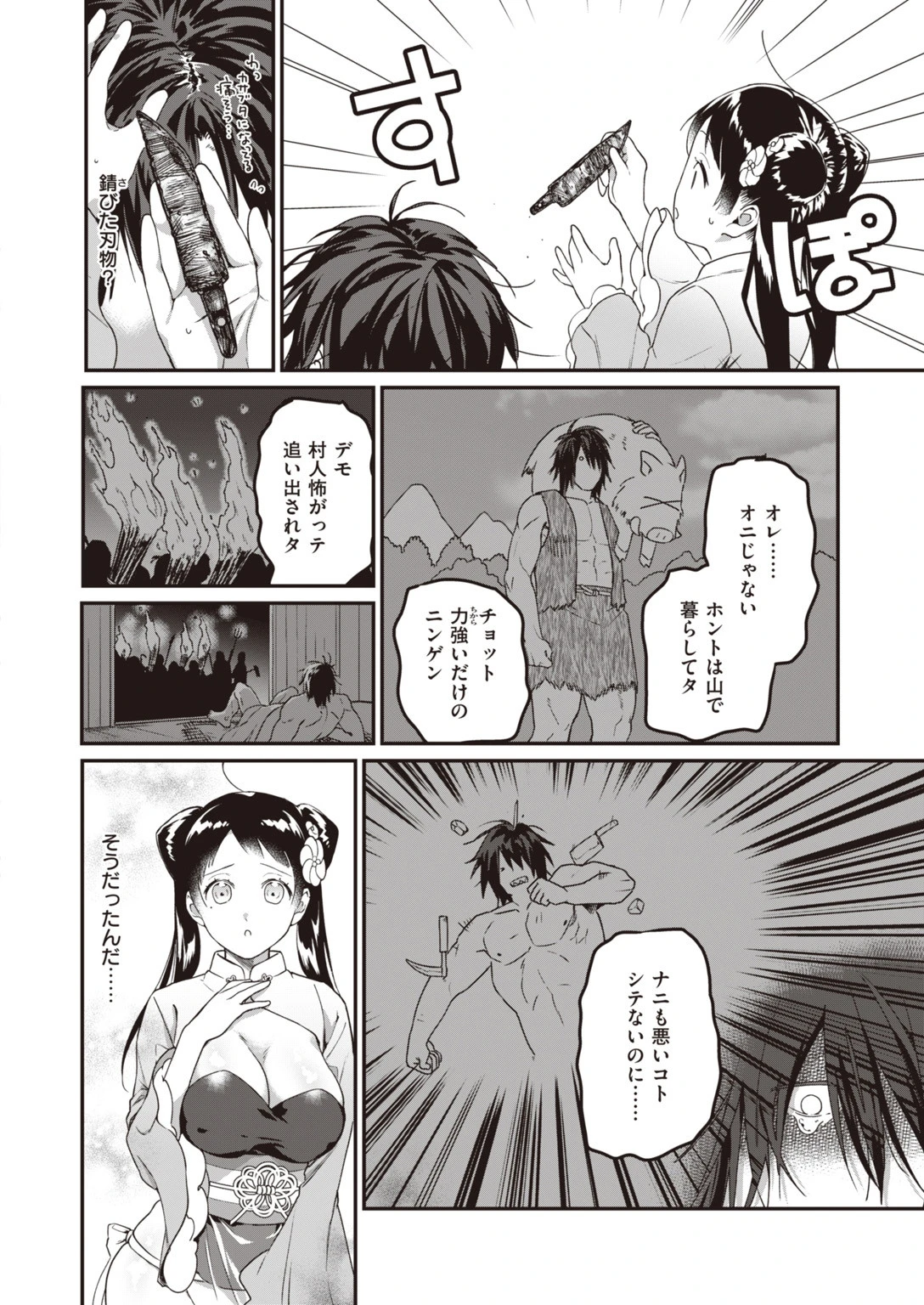 COMIC快楽天 ビースト 2020年06月号ページ44