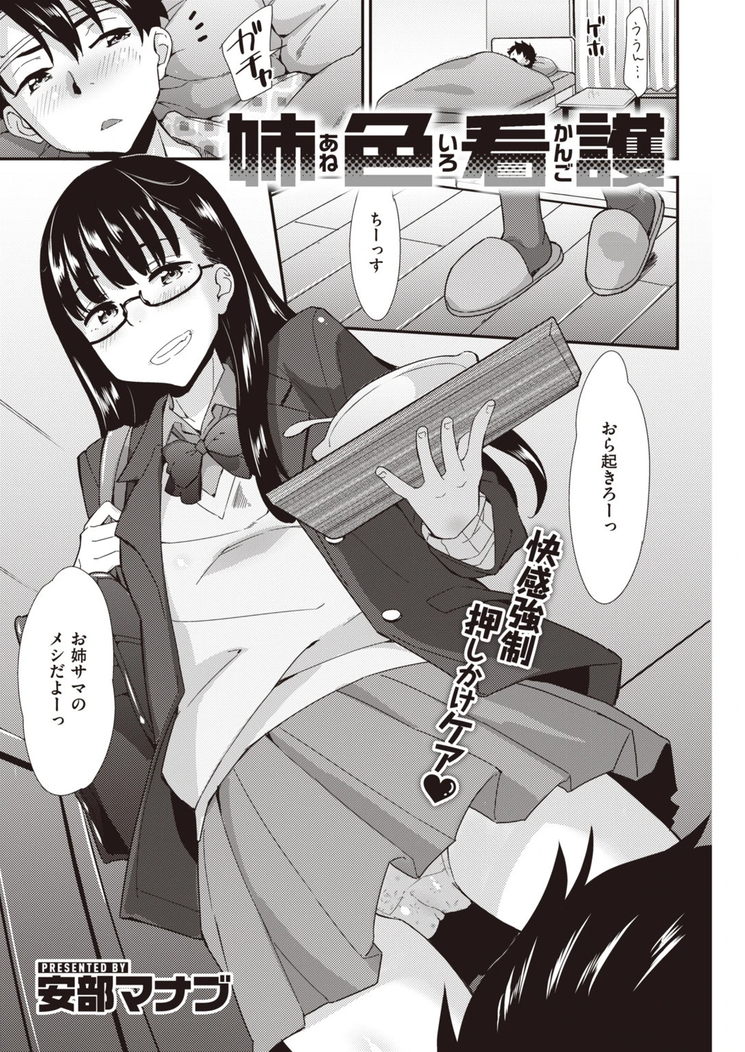 COMIC快楽天 ビースト 2020年06月号ページ45