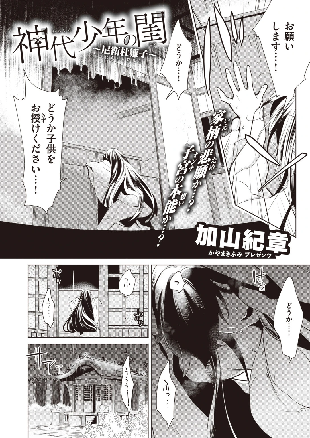 COMIC快楽天 ビースト 2020年06月号ページ58