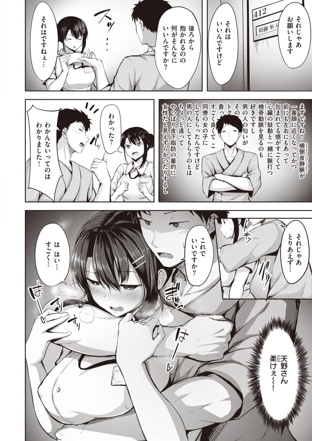 COMIC快楽天 ビースト 2020年06月号ページ68