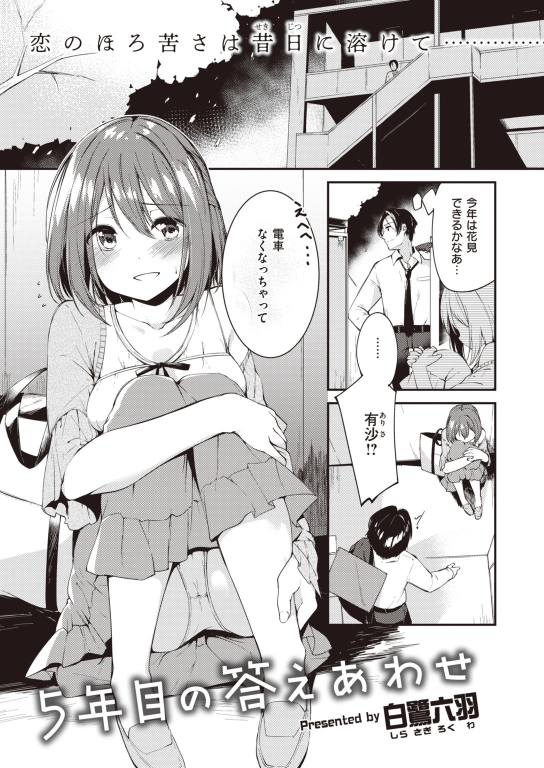 COMIC快楽天 ビースト 2020年06月号ページ69