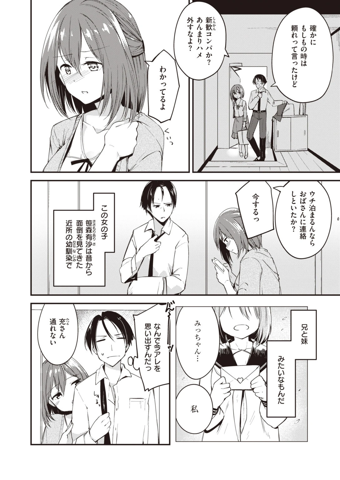 COMIC快楽天 ビースト 2020年06月号ページ70