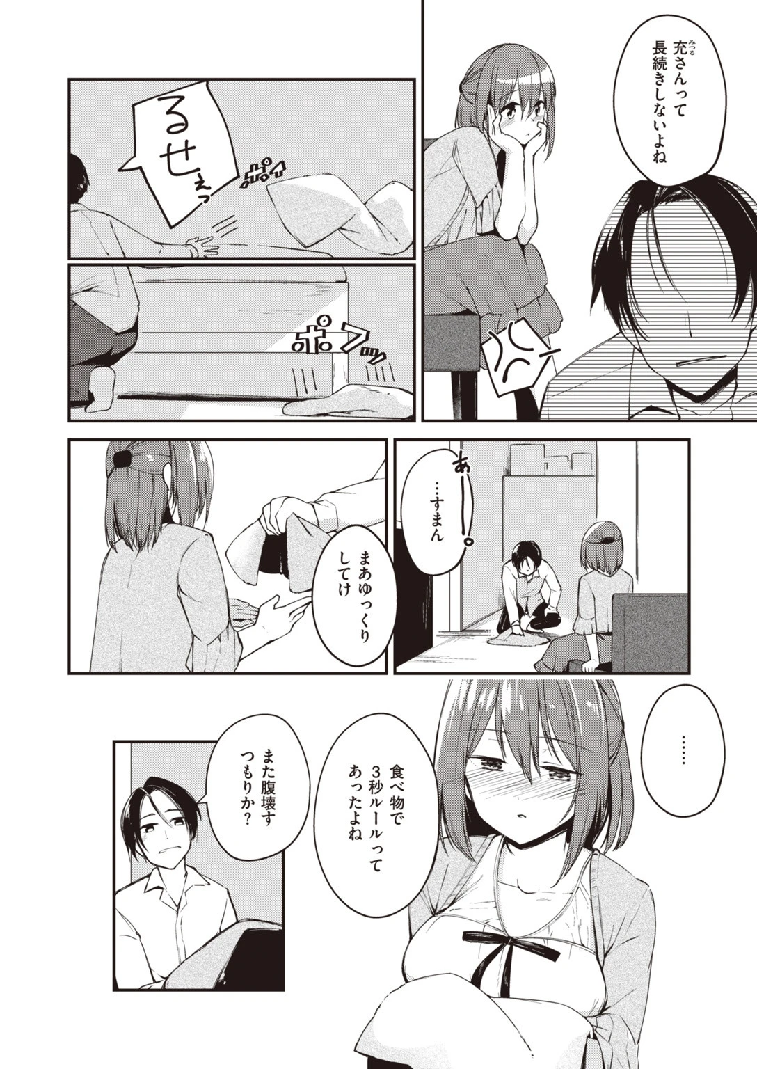 COMIC快楽天 ビースト 2020年06月号ページ72