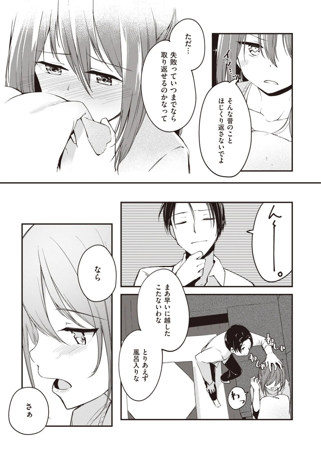COMIC快楽天 ビースト 2020年06月号ページ73