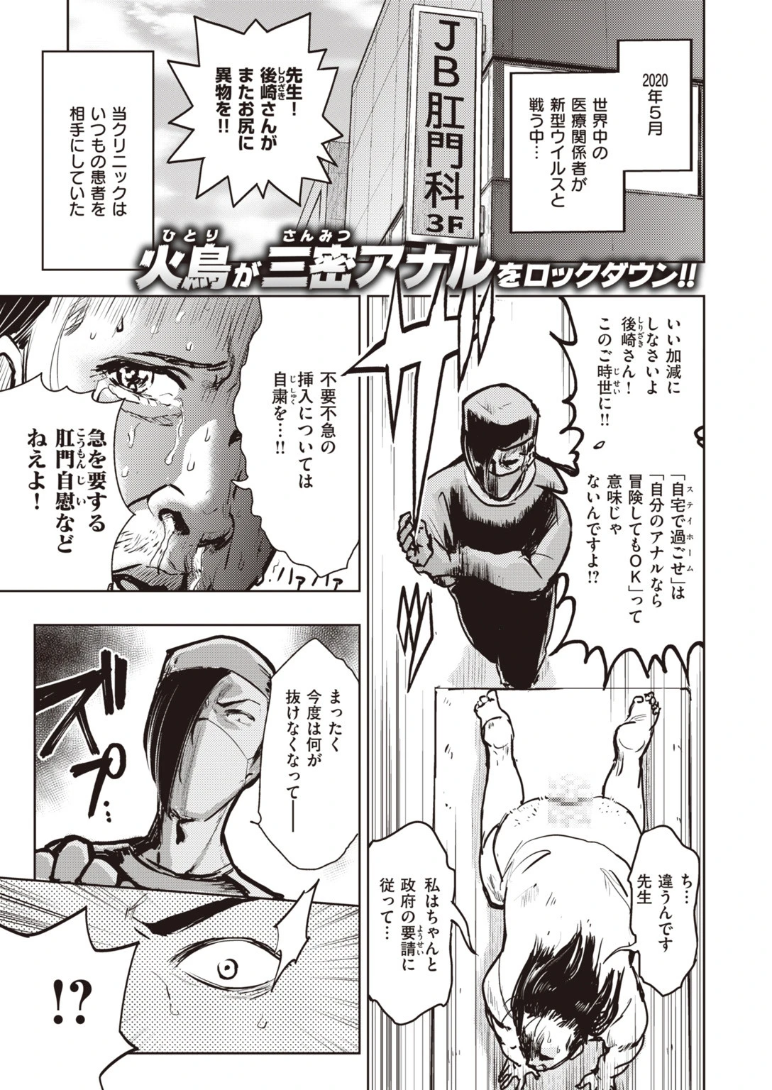 COMIC快楽天 ビースト 2020年06月号ページ81
