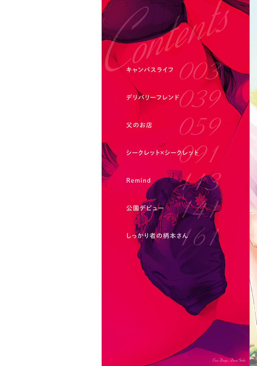シークレット×シークレットページ2