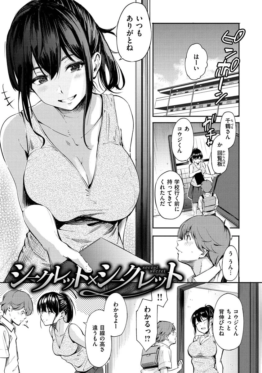 シークレット×シークレットページ19