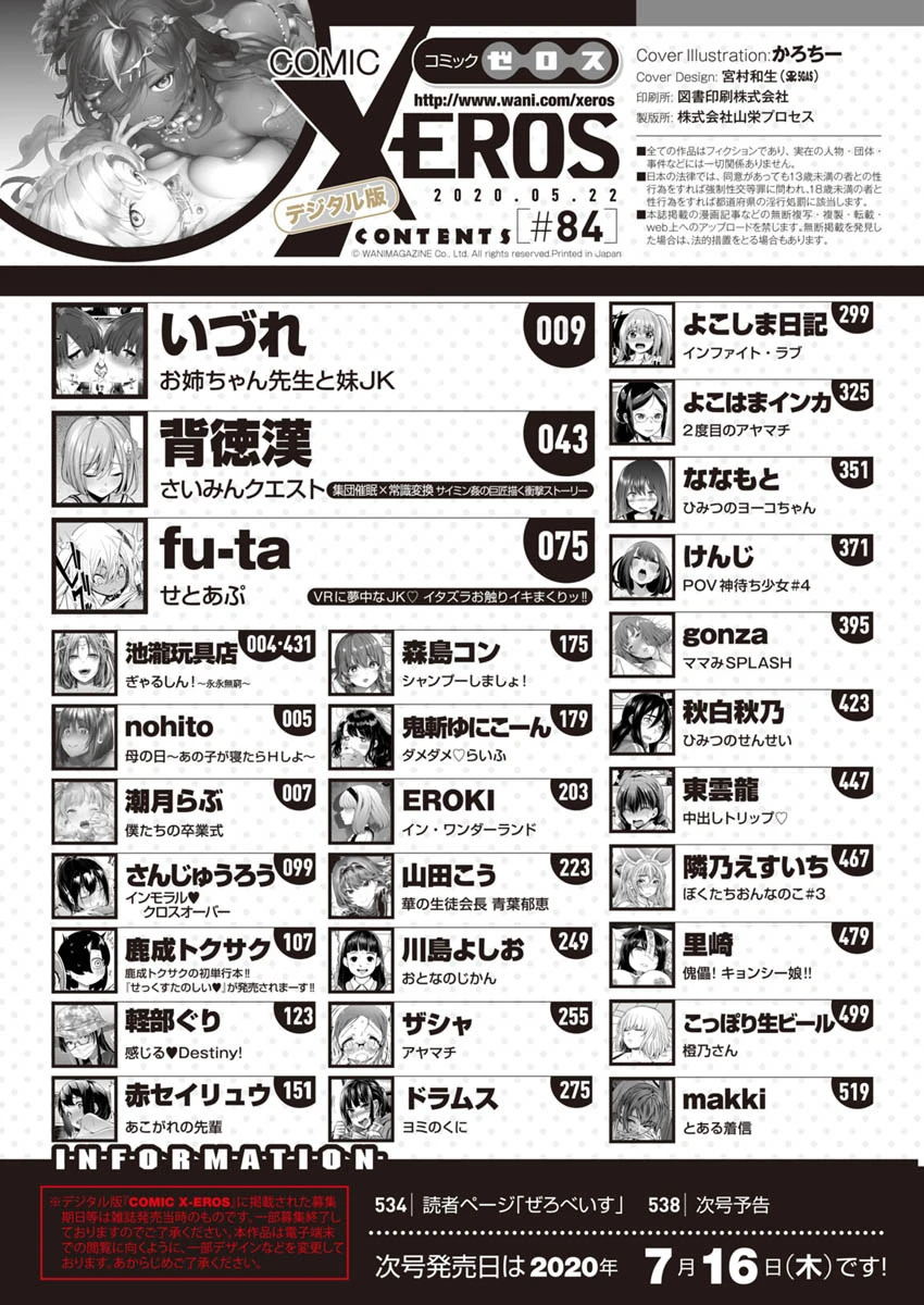 COMIC X-EROS ＃84ページ2