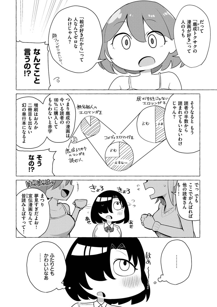 COMIC X-EROS ＃84ページ12