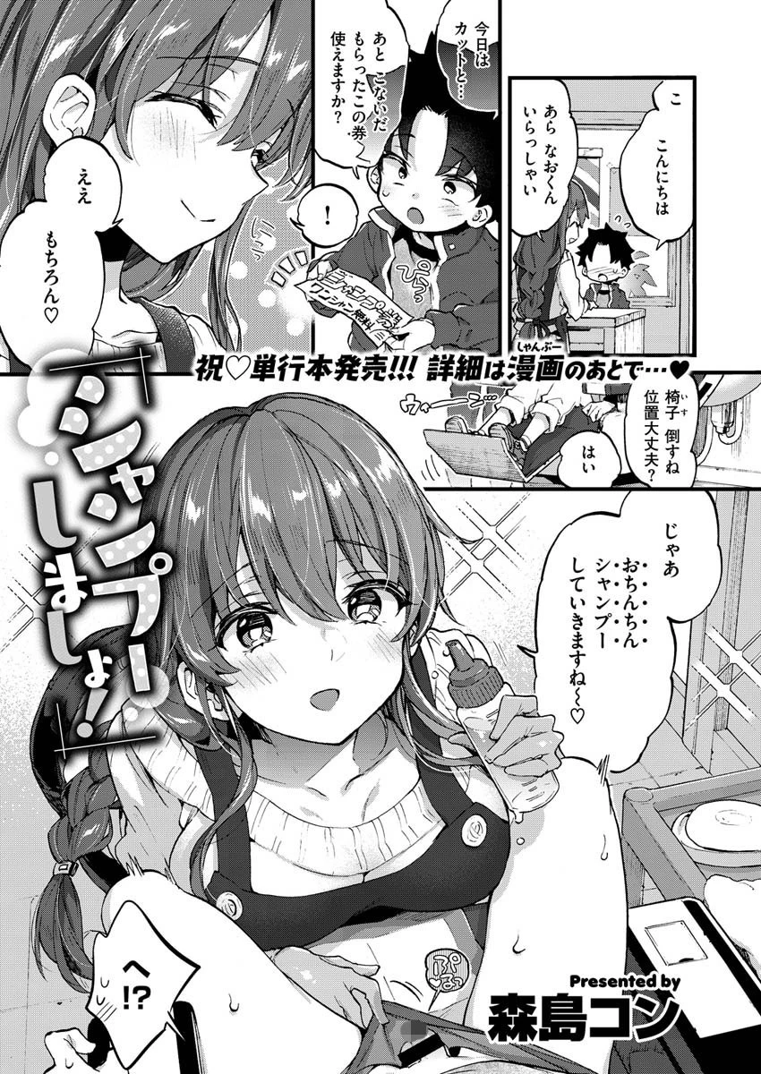 COMIC X-EROS ＃84ページ17