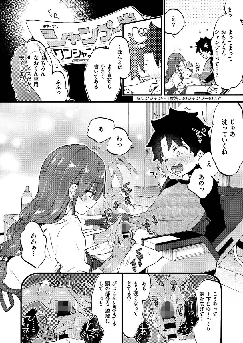 COMIC X-EROS ＃84ページ18