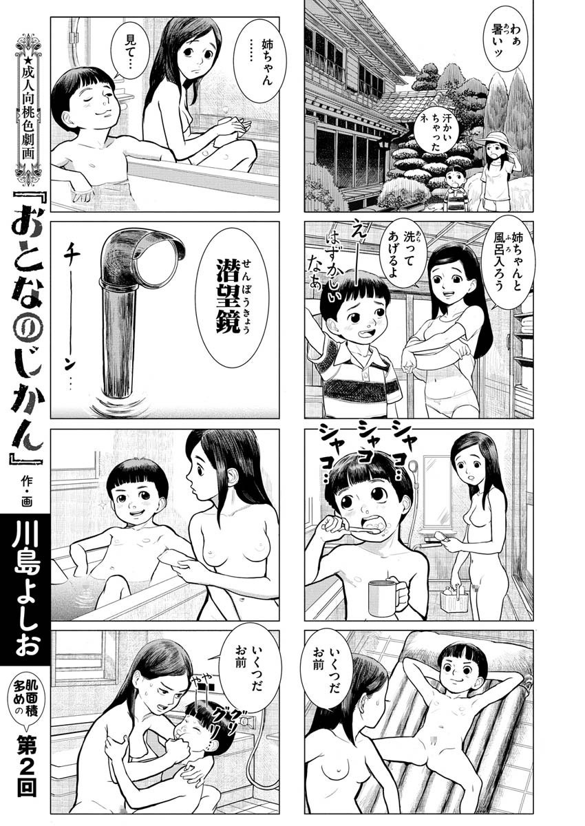 COMIC X-EROS ＃84ページ25