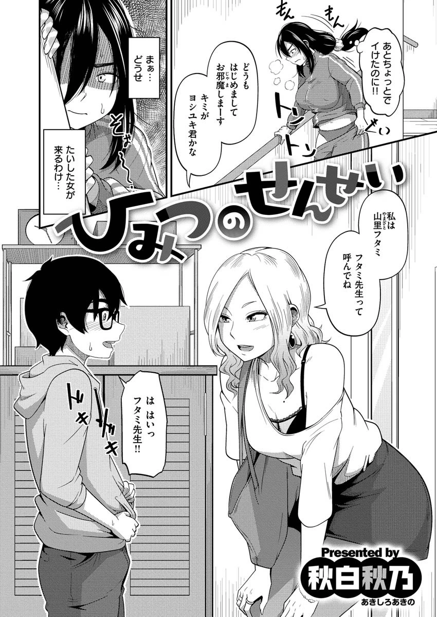 COMIC X-EROS ＃84ページ46