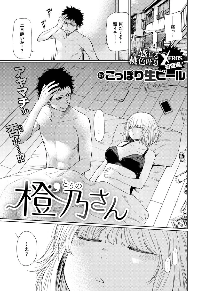 COMIC X-EROS ＃84ページ53