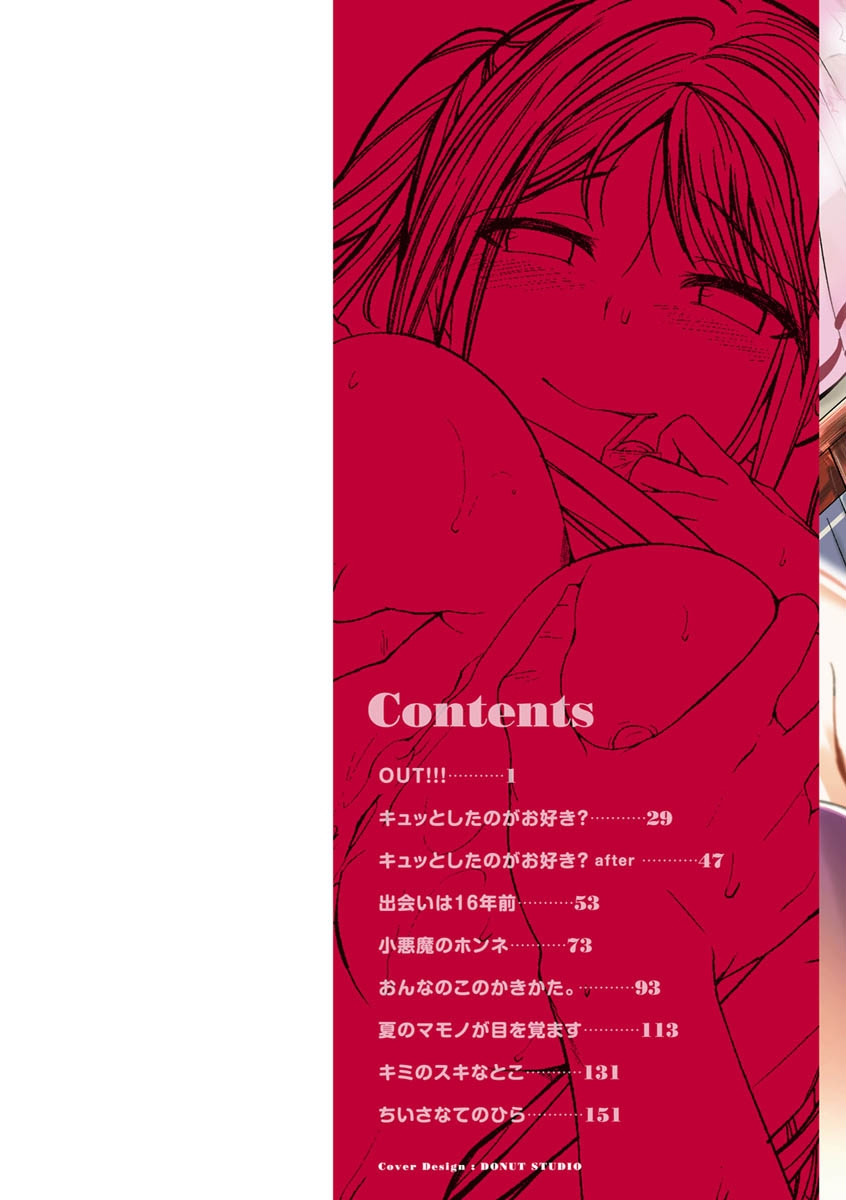ふぁ〜っくのじかん デジタル特装版ページ2