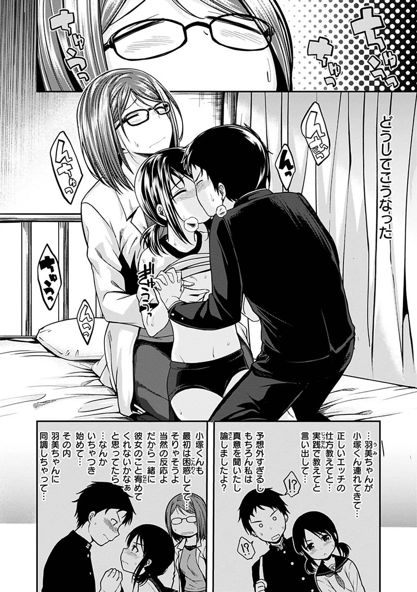 ふぁ〜っくのじかん デジタル特装版ページ6