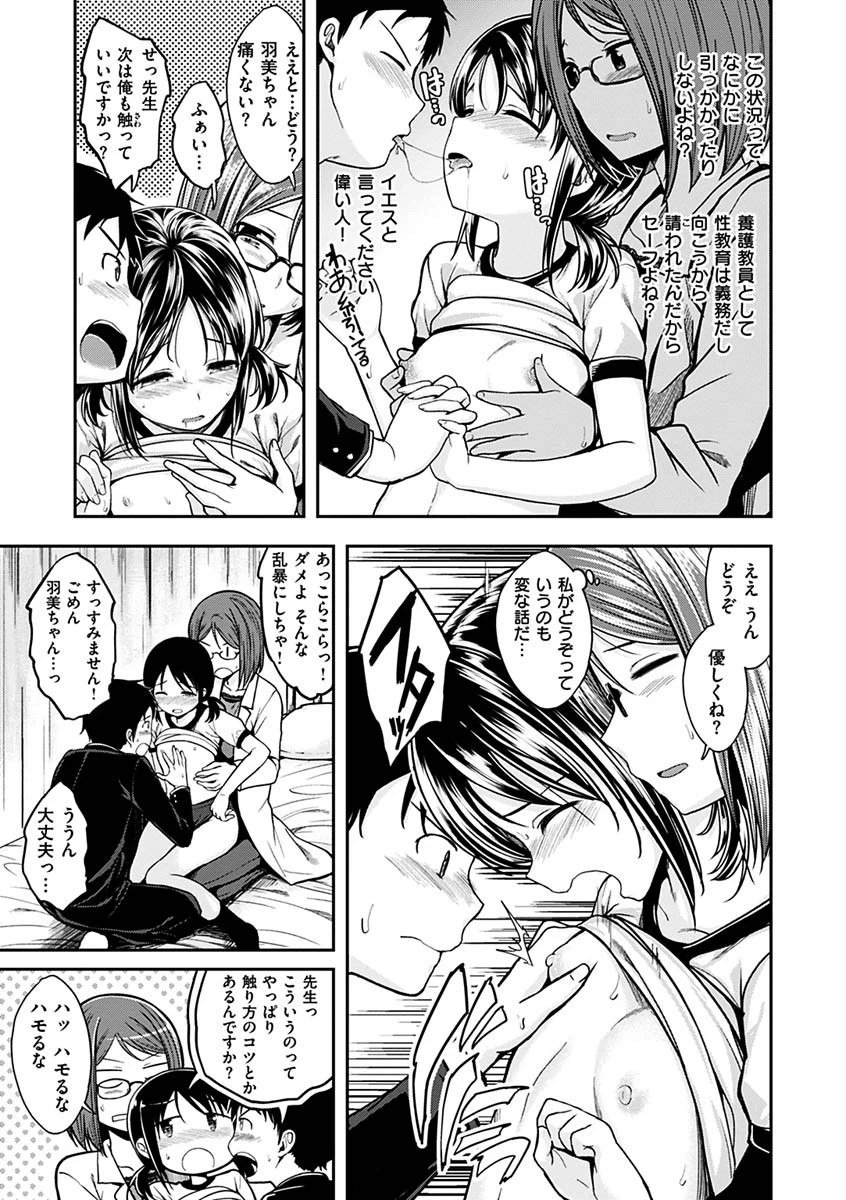 ふぁ〜っくのじかん デジタル特装版ページ7
