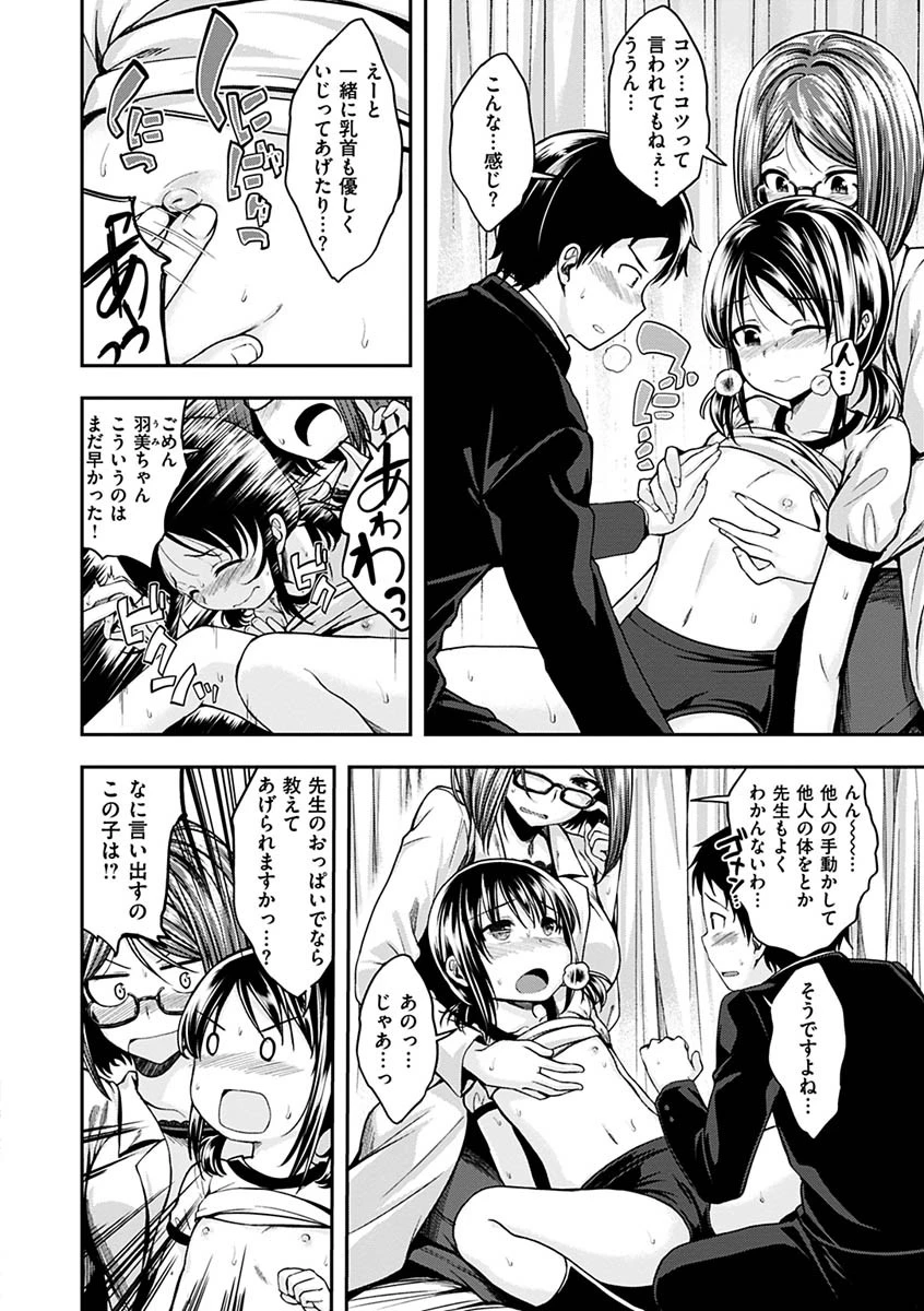 ふぁ〜っくのじかん デジタル特装版ページ8