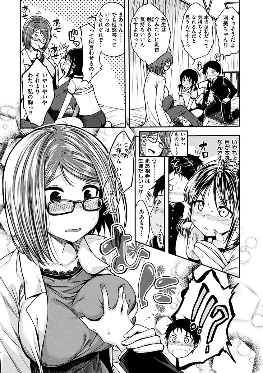 ふぁ〜っくのじかん デジタル特装版ページ9