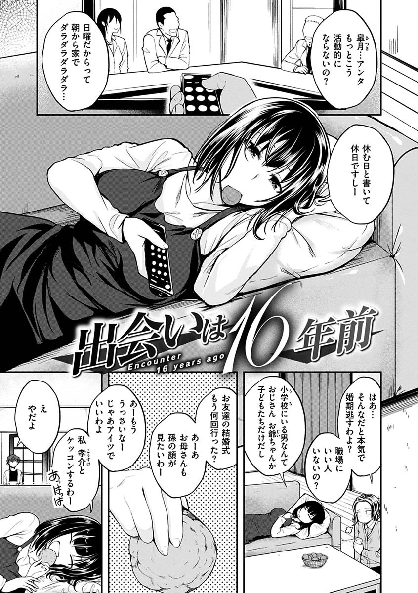 ふぁ〜っくのじかん デジタル特装版ページ19