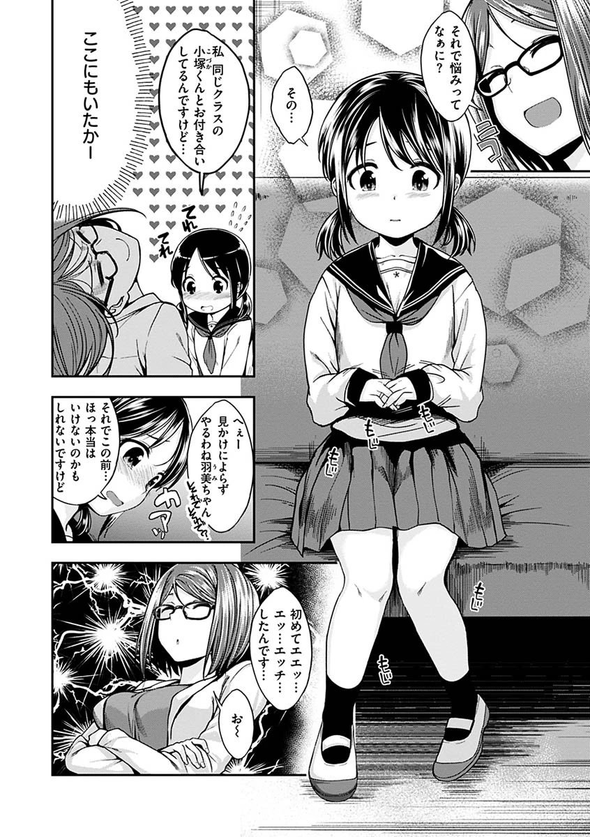 ふぁ〜っくのじかんページ4