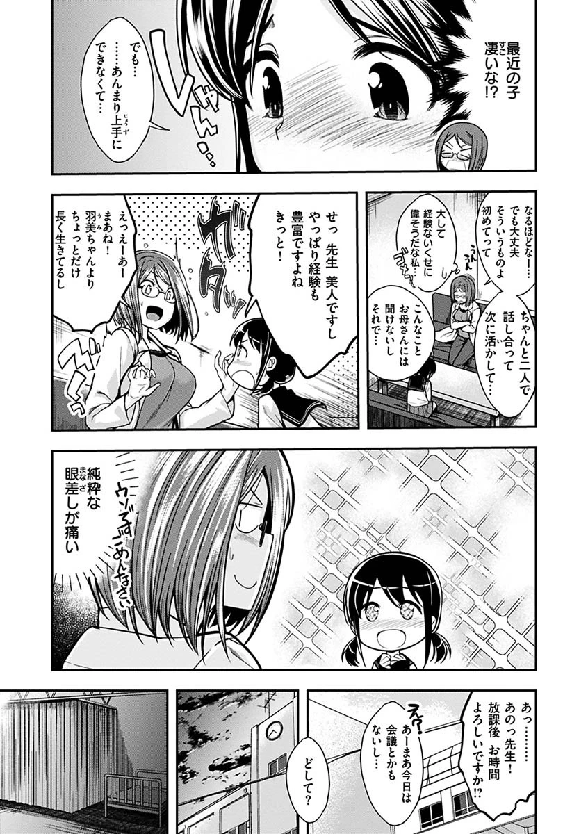 ふぁ〜っくのじかんページ5