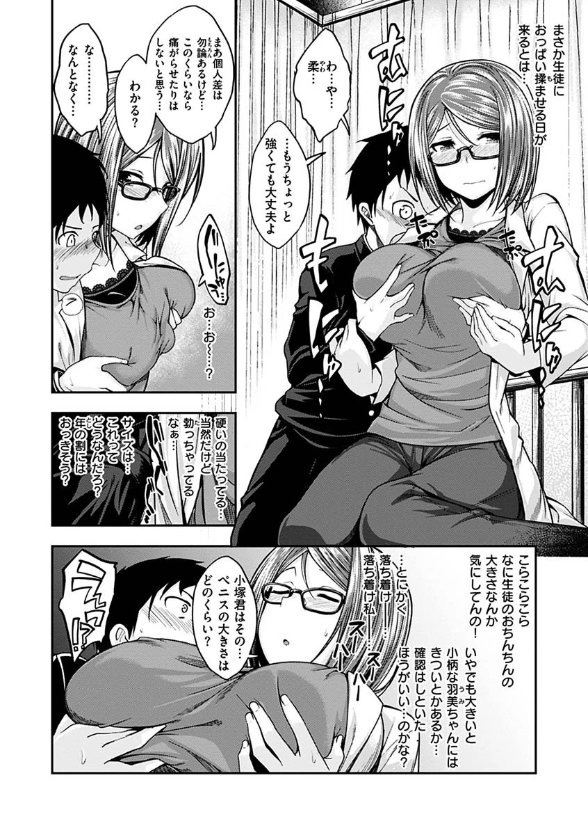 ふぁ〜っくのじかんページ10