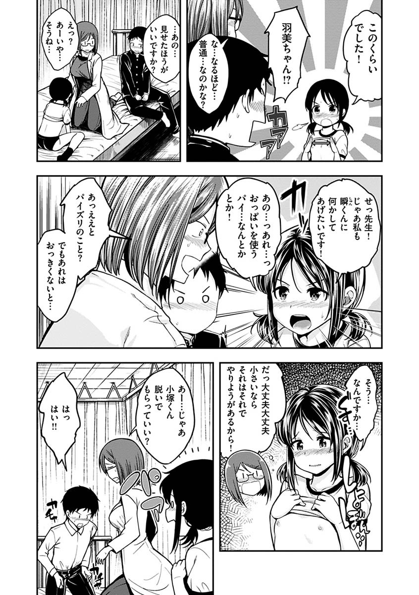 ふぁ〜っくのじかんページ11