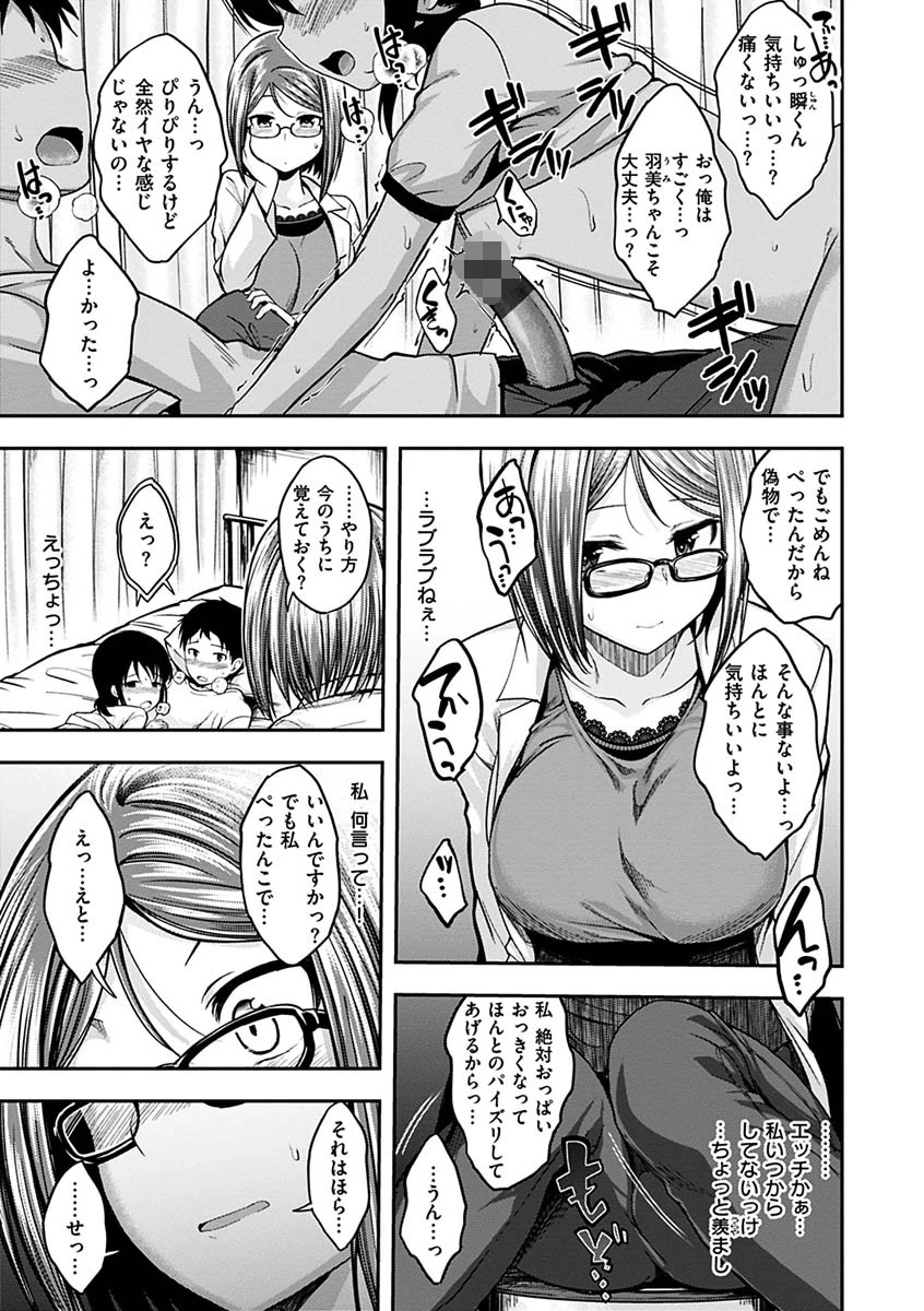 ふぁ〜っくのじかんページ13