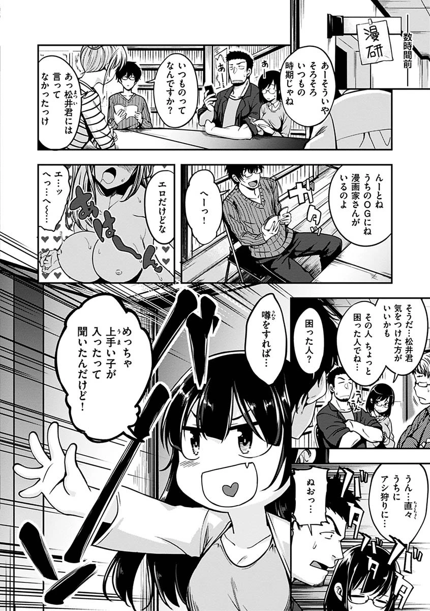ふぁ〜っくのじかんページ24