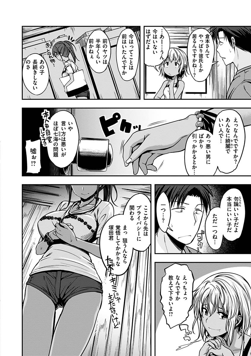 ふぁ〜っくのじかんページ26