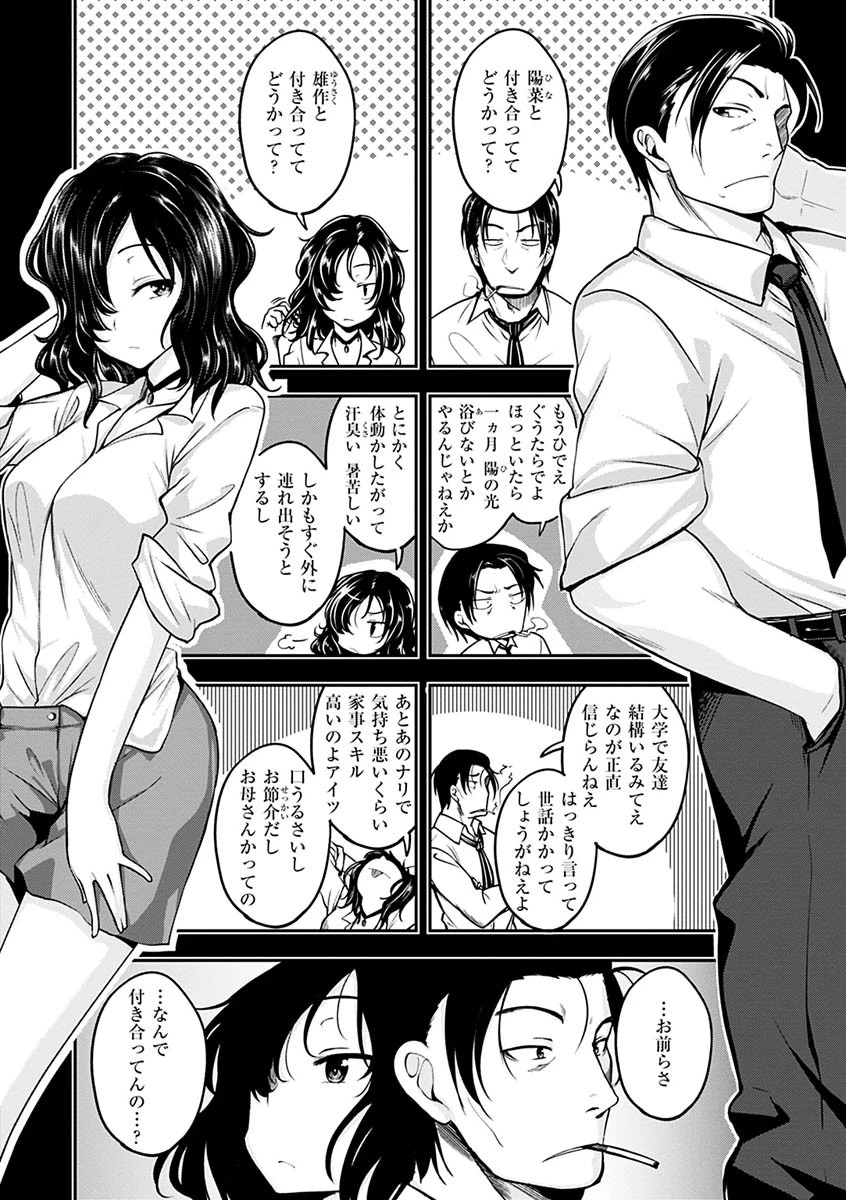 ふぁ〜っくのじかんページ27