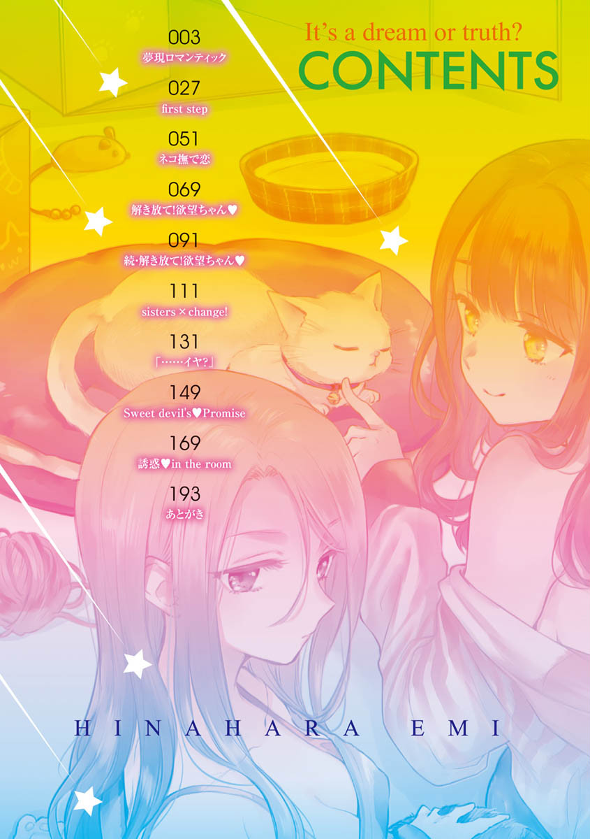 夢現ロマンティックページ2