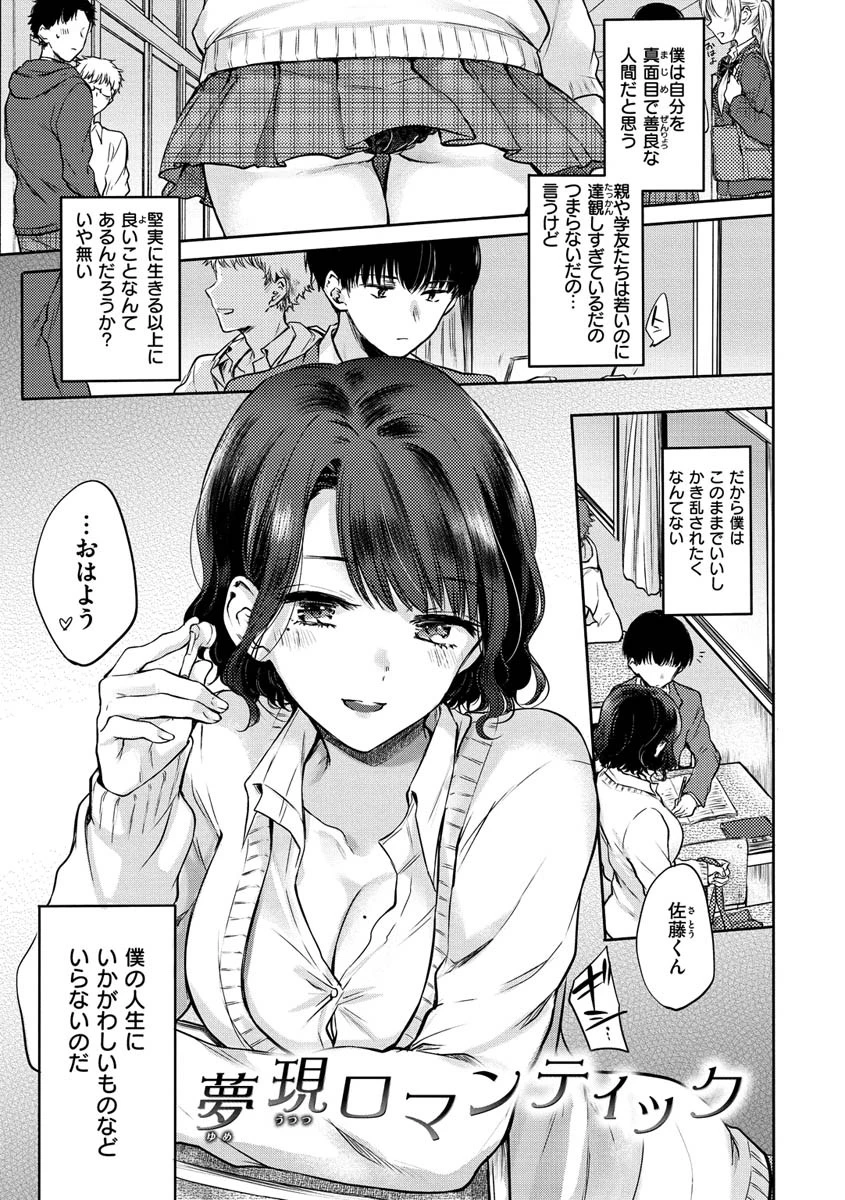 夢現ロマンティックページ3