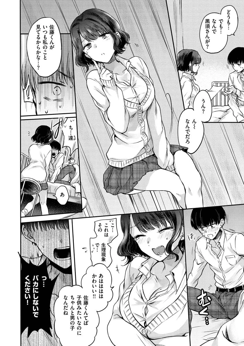 夢現ロマンティックページ14