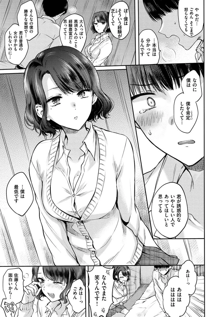 夢現ロマンティックページ15