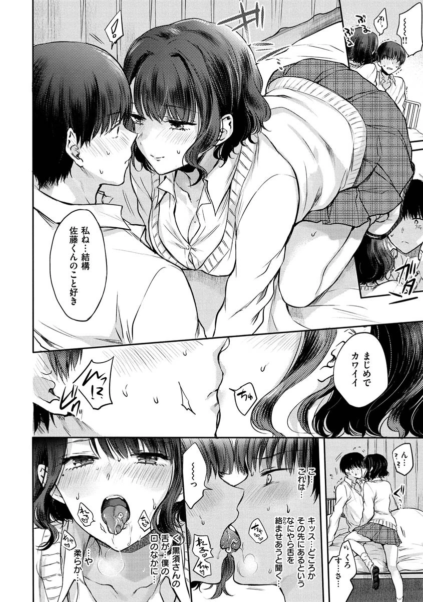 夢現ロマンティックページ16